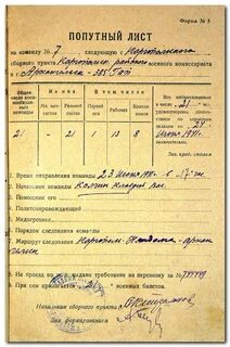 Билеты мобилизация