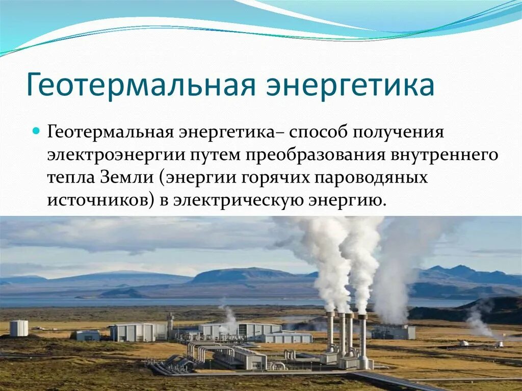 Как человек использует тепловую энергию земли. Геотермальная энергия это кратко. Геотермальная энергия (энергия земли). Геотермальная энергия альтернативная Энергетика. Геотермальная энергия недр земли.