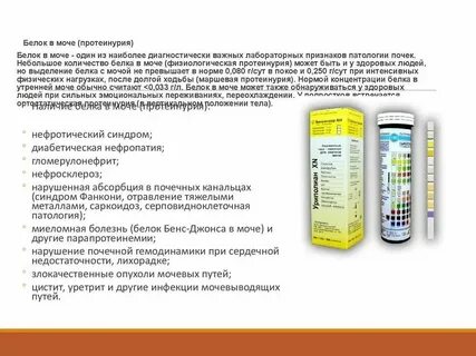 Отек белок
