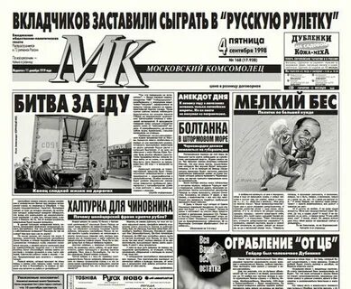 Газета 1998
