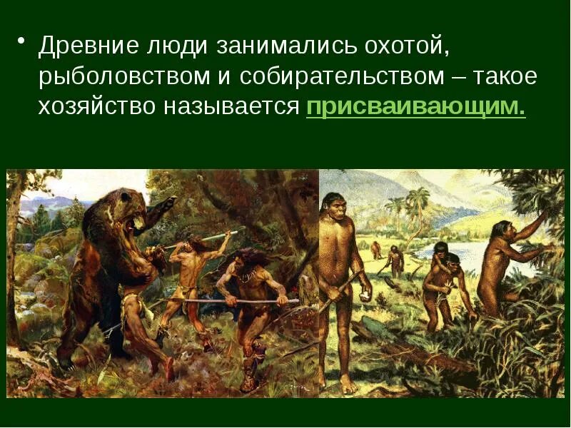 Чем занимались первобытные. Занятия древних людей. Древний человек. Собирательство древних людей. Древние люди собиратели.