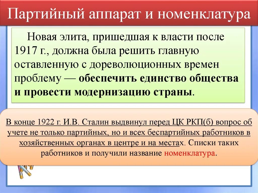 Партийная номенклатура в ссср. Структура партийного аппарата. Партийный аппарат. Советская Партийная номенклатура. Партийная Коммунистическая номенклатура.