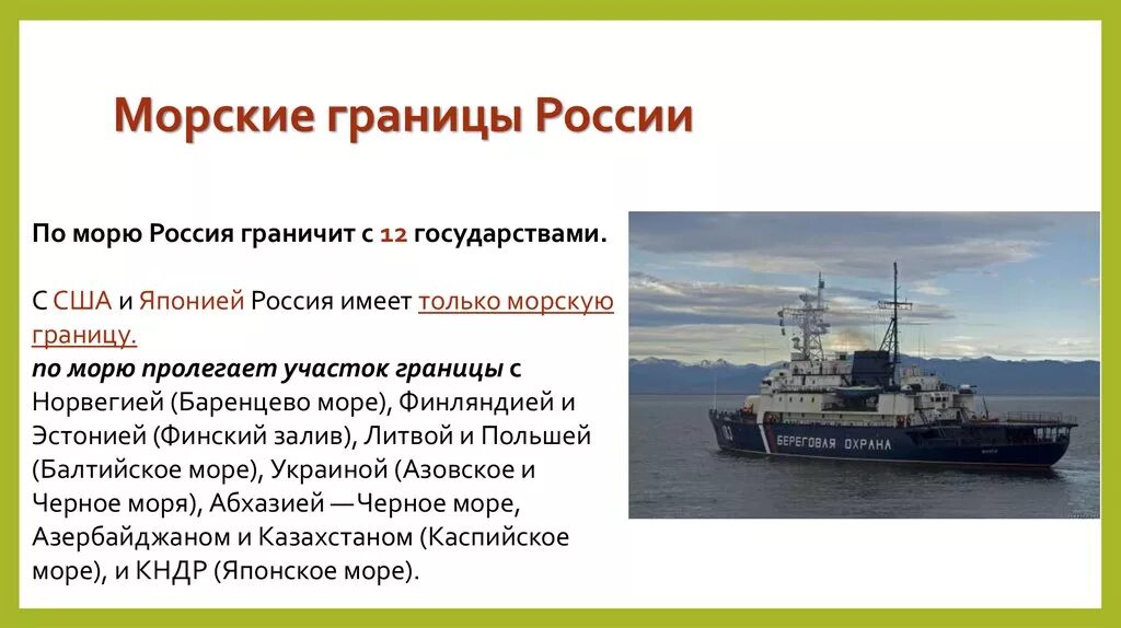 Наличие морской границы россии