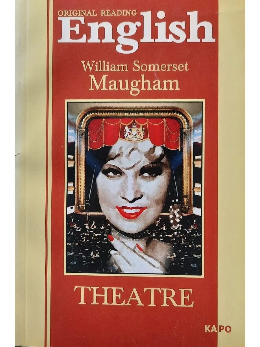 Theater maugham. Моэм Сомерсет "театр.". Theatre by William Somerset Maugham. Театр книга на английском.