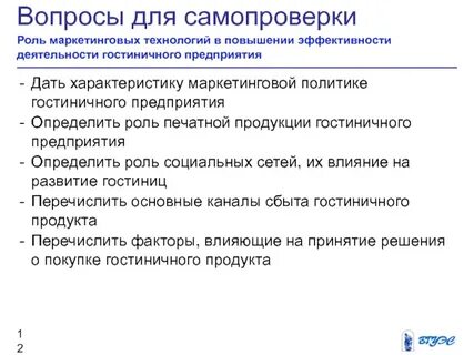 Каким образом можно измерить эффективность маркетинговых