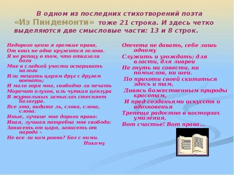 Определите размер которым написано стихотворение пушкина. Недорого ценю я громкие права пушкин. стихотворение пушкина из пиндемонти. стихотворение пушкина недорого ценю я громкие права. стих из пиндемонти пушкин.