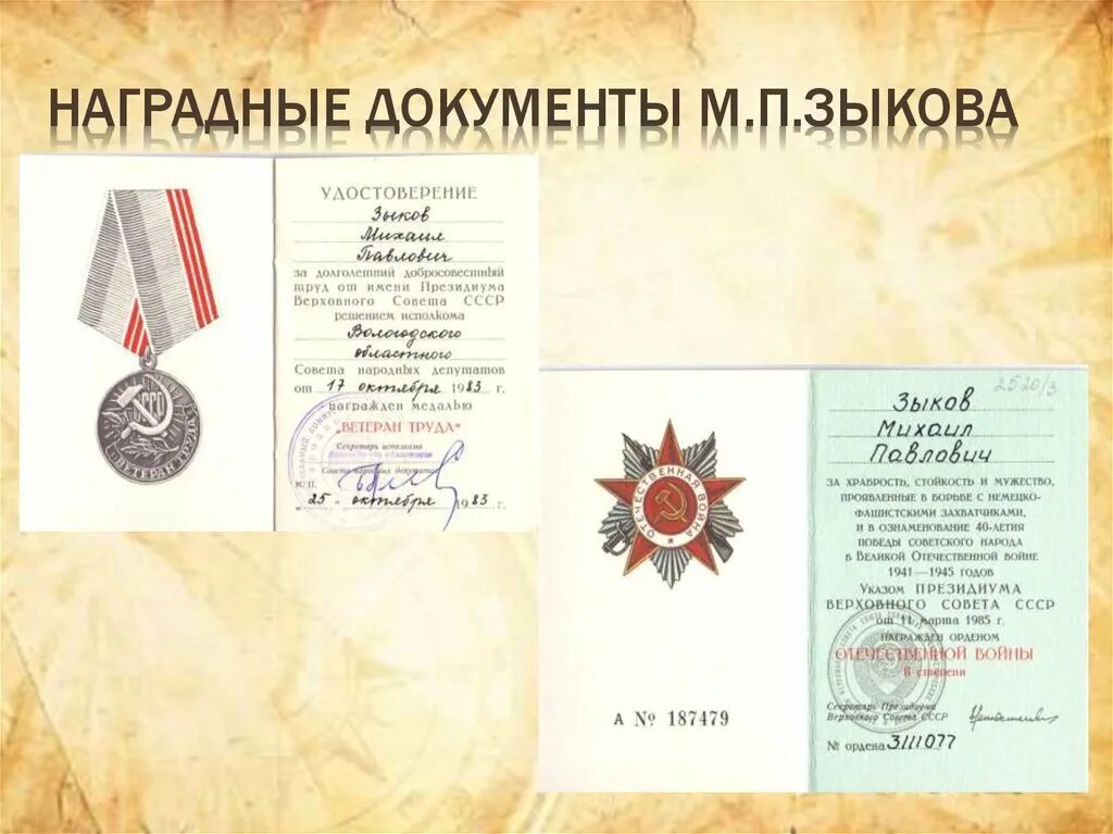 Дата наградного документа