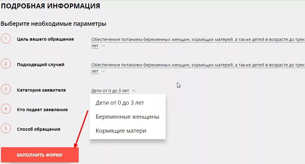 Как оформить молочную кухню через госуслуги. Заполнить заявление на молочную кухню через госуслуги. Заявка в молочную кухню. Молочная кухня оформить через госуслуги.