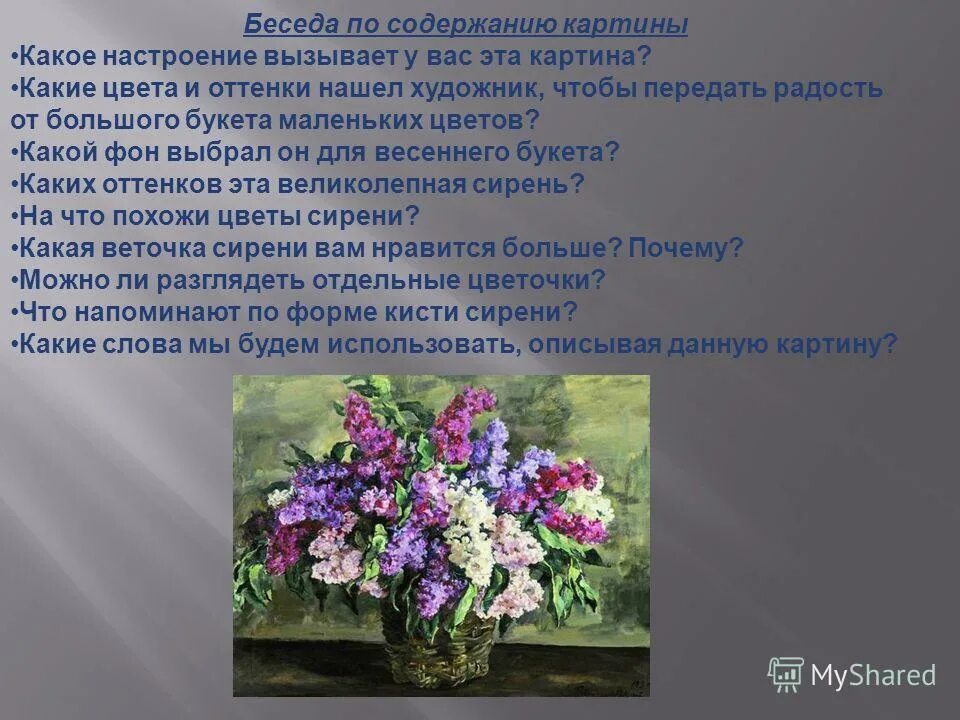 Какое настроение вызывает эта глава. Какое настроение может вызывать картина. какое настроение вызывают цветы. сочинение настроение вызванное картиной. какое настроение вызывает картина примеры.