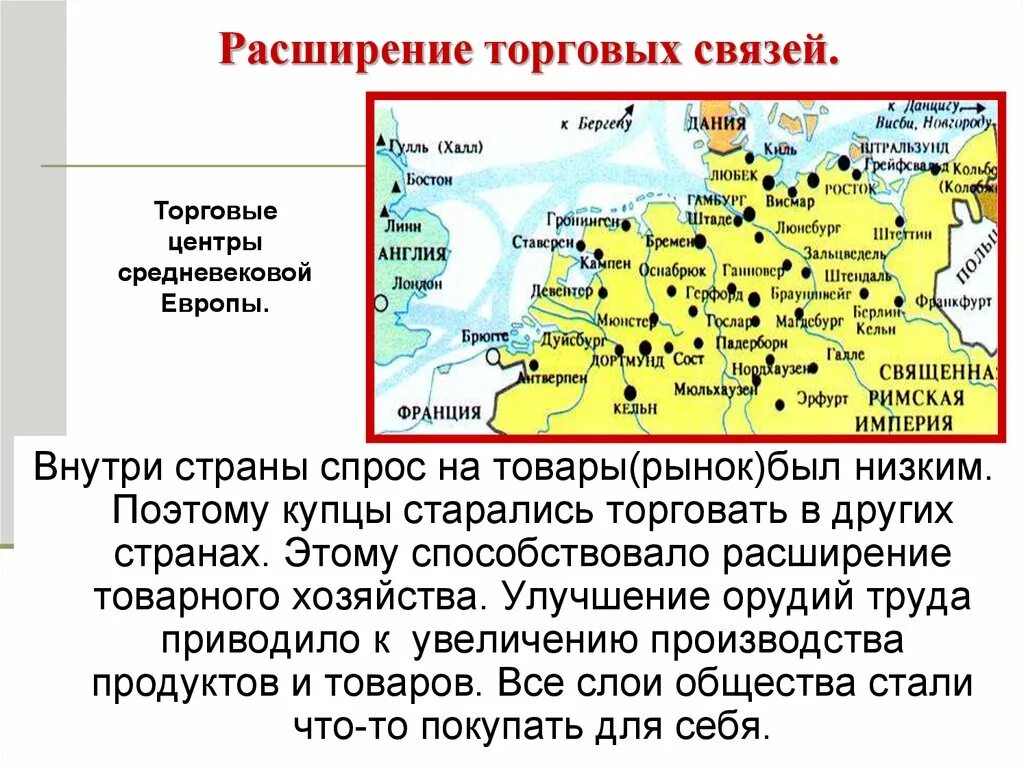 Расширение торговых связей. Расширение торговых связей в средние века. Расширение торговых связей в средние века 6 класс. Торговля в средние века презентация. История 6 класс п 14