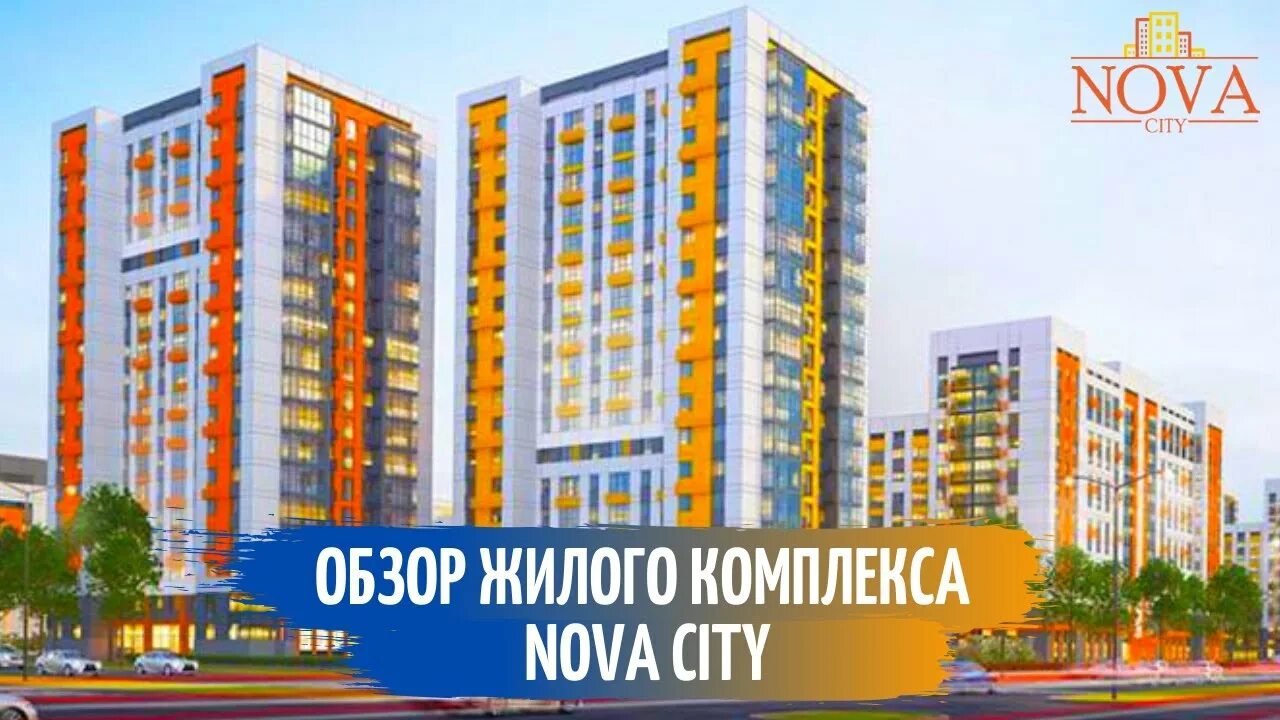 Ново сити южный. Ново сити южный. Жк sat city астана. Технопарк южный порт. Жк нова сити.