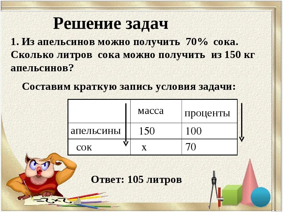 Решение задач на даты. Задачи на составление пропорции. решение задач на пропорции. задача на пропуруи. решение задач с помощью пропорций.