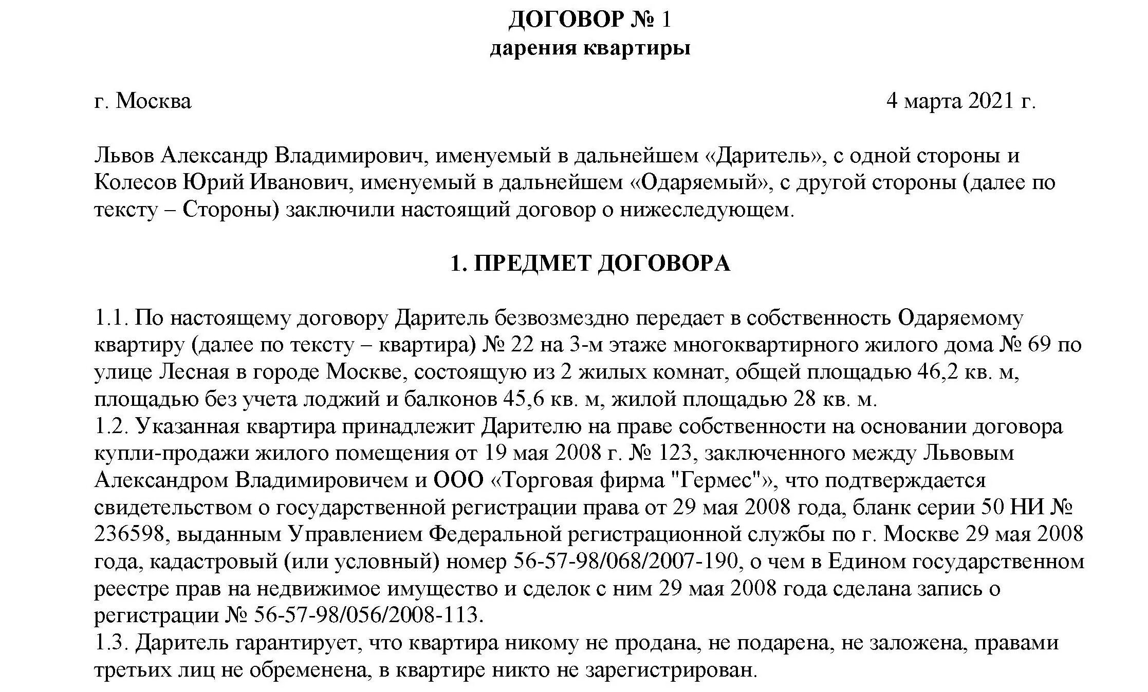 Договор дарения. Доверенность на дарение. Налог при дарении квартиры.