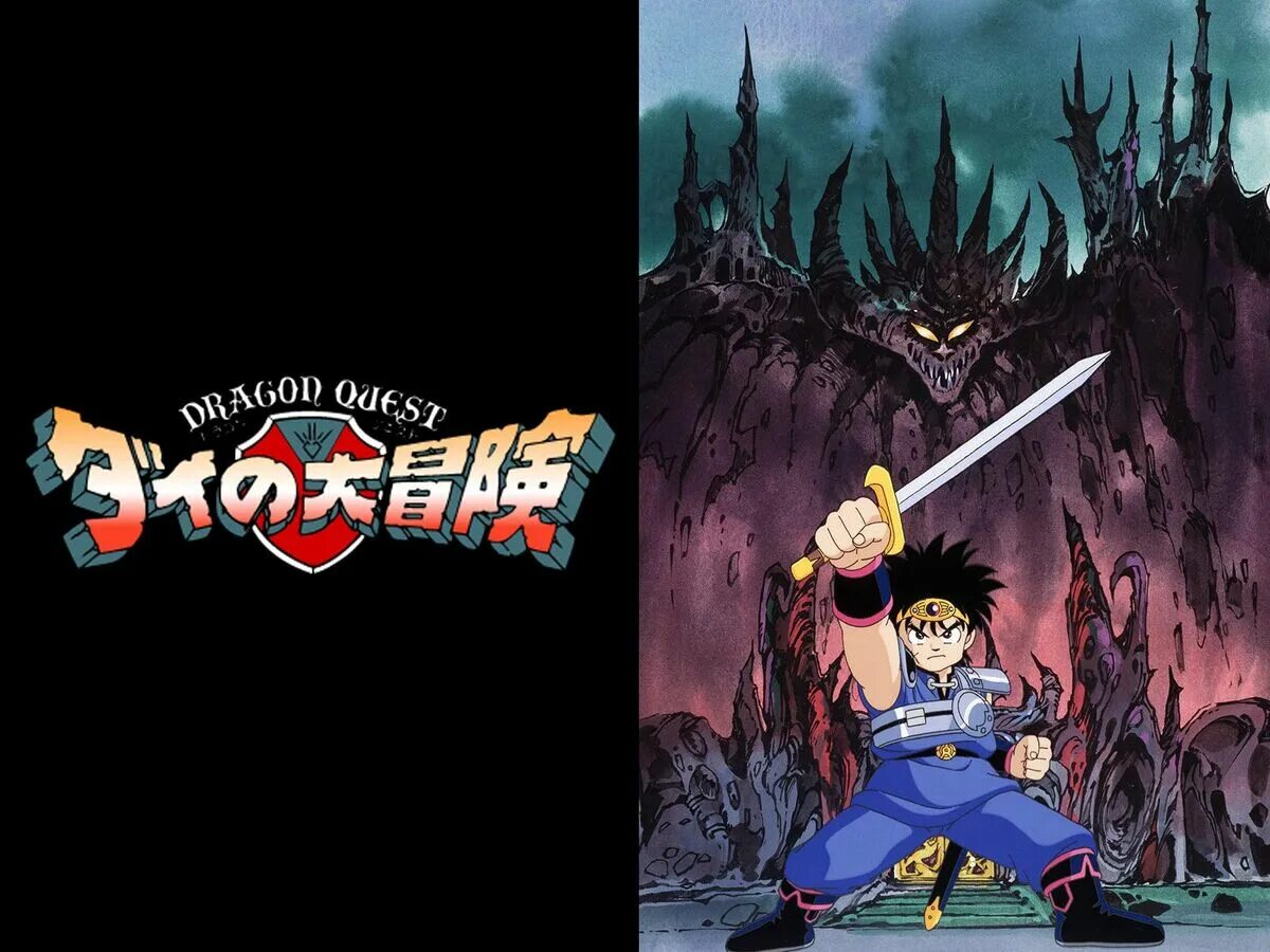 Dragon Quest the Adventure of dai. Dragon Quest the Adventure of dai maam. Dragon Quest dai no Daibouken maam. Dragon Quest the Adventure of dai, эпизод 1..