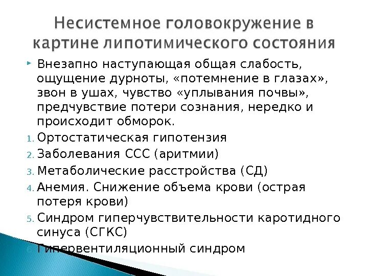 Головокружение и чувство потери сознания. Ортостатическое головокружение. Головокружение потеря сознания причины. После потери сознания слабость. Потемнение в глазах и звон в ушах