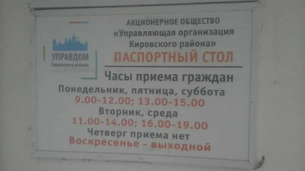 График работы дзержинского паспортного стола ярославль