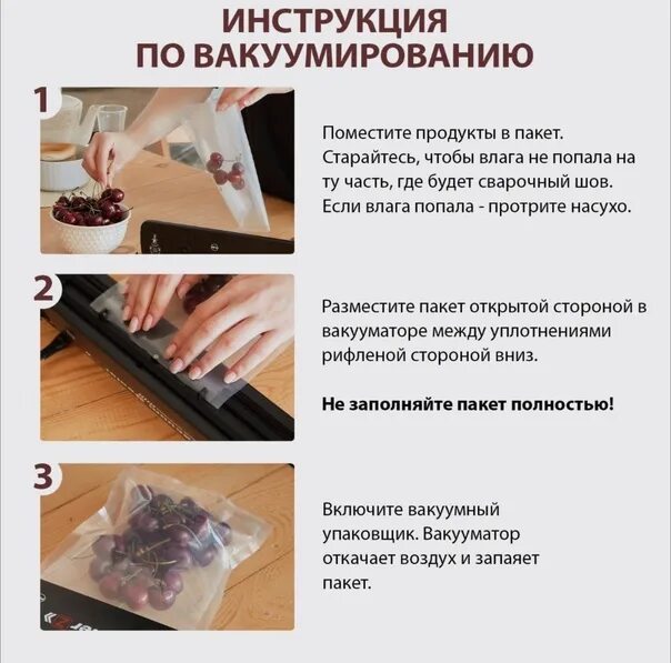 Инструкция по использованию вакууматора. Пакет для вакуумации. вакуум пакеты размеры. вакуумация продуктов. вакуумный упаковщик инструкция на русском языке.