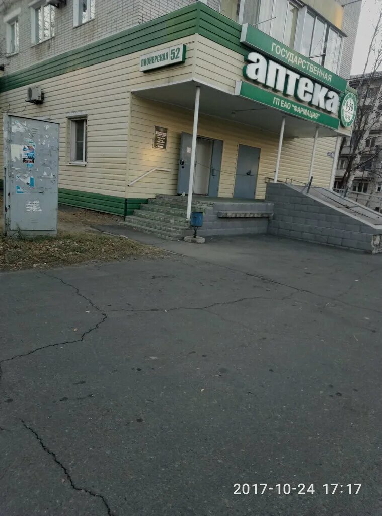 комсомольская 15 биробиджан. государственная аптека биробиджан советская. аптека на пионерской 52 биробиджан. фармация биробиджан. фармация биробиджан.