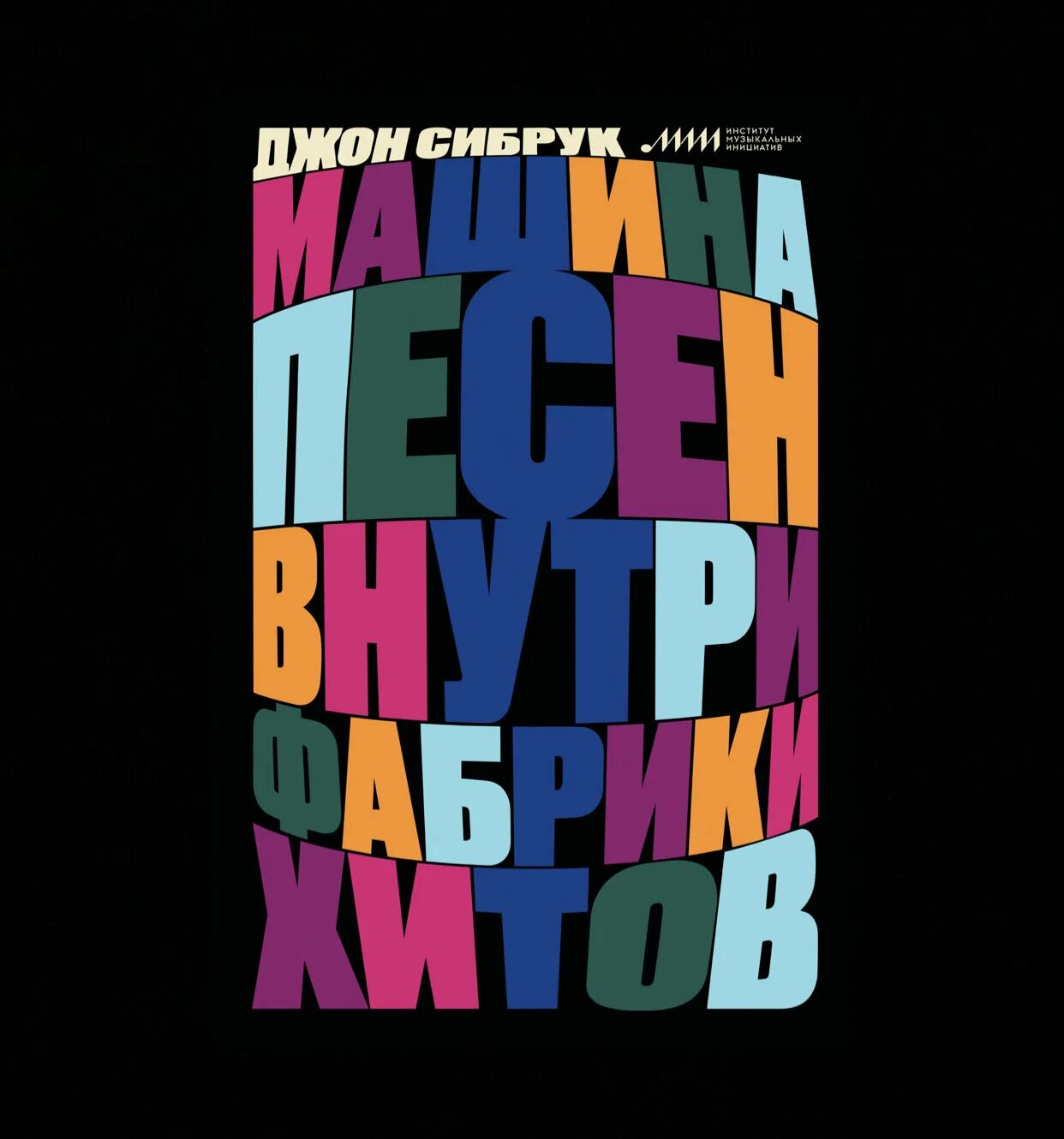 Песня kickstarter. Cold little heart текст. Сибрук. Внутри фабрики хитов. Володя каспий.