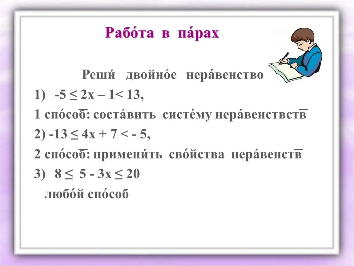 Решение двойных неравенств 8. Решение двойных неравенств. Двойное неравенство 4 класс. Решение двойных неравенств 9 класс. Метод двойного неравенства.