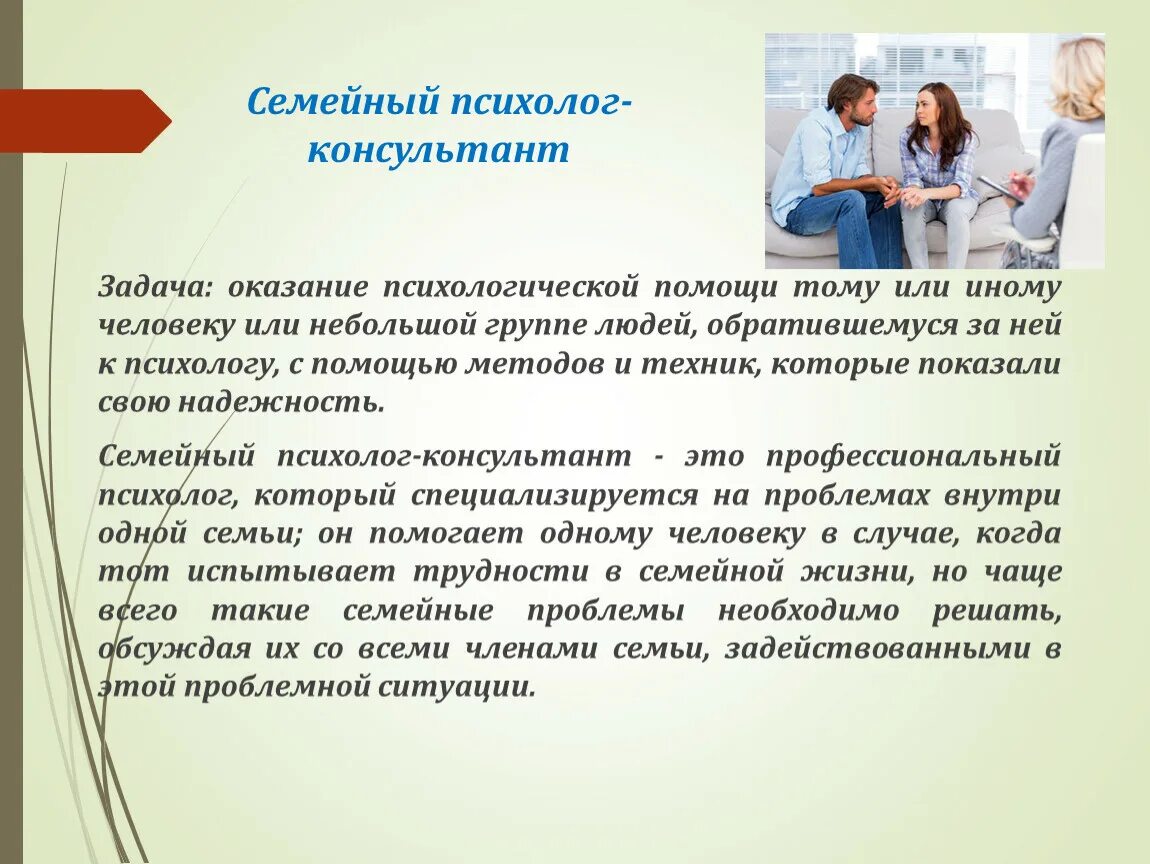 Методы семейной психологии