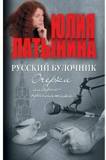 Латынина книги