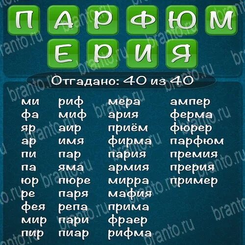 Из 1 слова составить несколько. Слова из слова 2015. слова из слова. игра слова из слова. слова из слова парфюмерия.