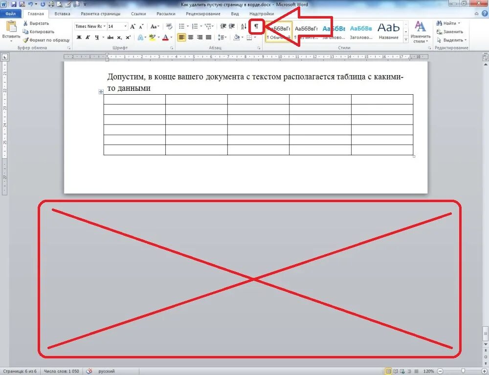 Удалить страницу в ворде пустую в начале. Как удалить пустую страницу. Как удалить страницу в Ворде. Как убрать пустую страницу в Ворде. Как удалить пустую страницу в Ворде.