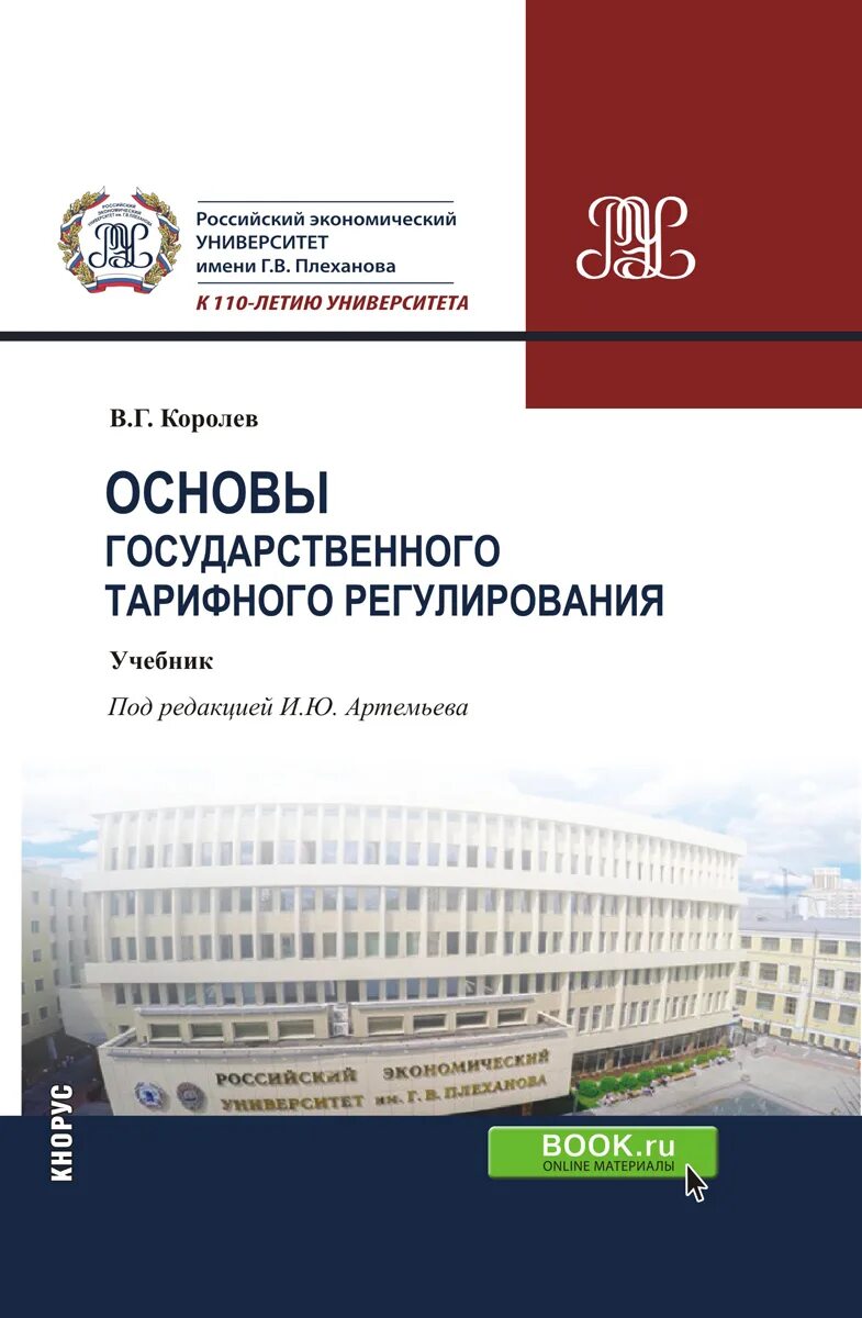 Основы государственного управления учебное пособие. Технологии гостиничной деятельности. книга монография. книги и современные технологии. учебное пособие по коммерческой деятельности.