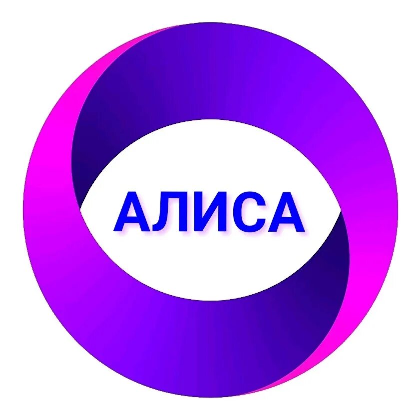 Ярлык алиса на телефон. Значок Алисы. Ярлык Алиса. Такси Алиса.