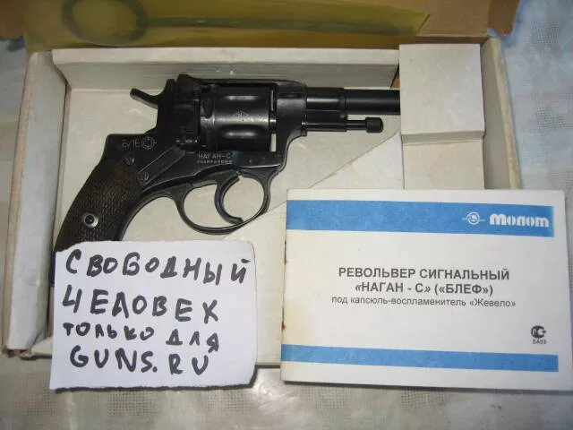 Блеф год. Сигнальный наган блеф патрон. револьвер наган калибра 5.6. сигнальный наган переделка. наган револьвер под мелкашку.