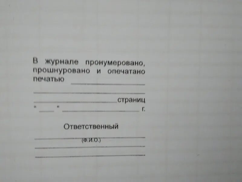Как правильно заполнять журналы по охране труда (образец)? Налог-налог.ру Дзен