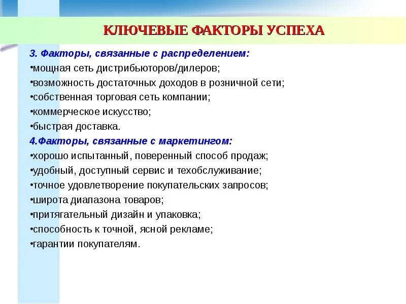 Факторы успешности проекта. Ключевые факторы успеха. Ключевые факторы успеха перечень. Ключевые факторы успеха проекта. Ключевые факторы успеха бизнеса.