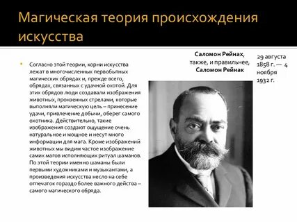 Происхождение искусства