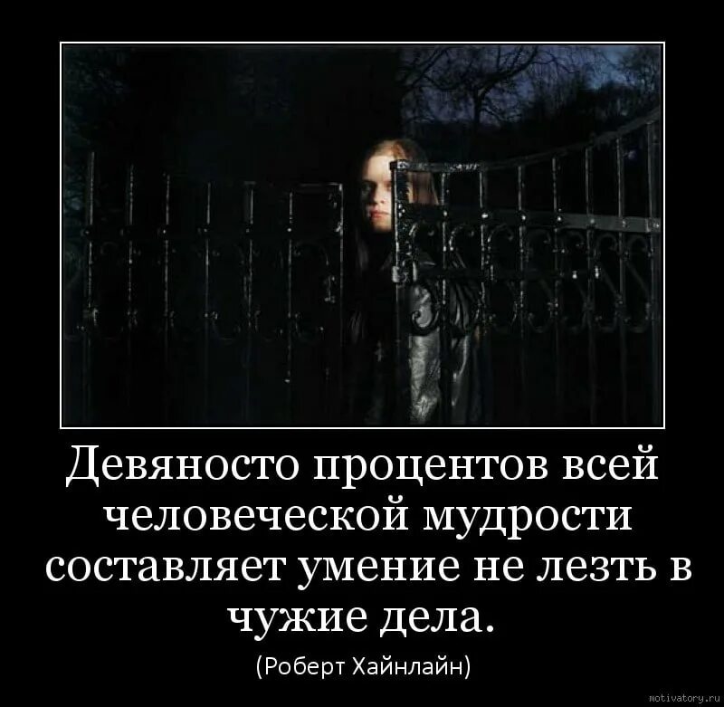 Чужой человек цитаты. Чужие люди цитаты. не лезть в чужие дела. статусы про любопытных людей. чужие цитаты.