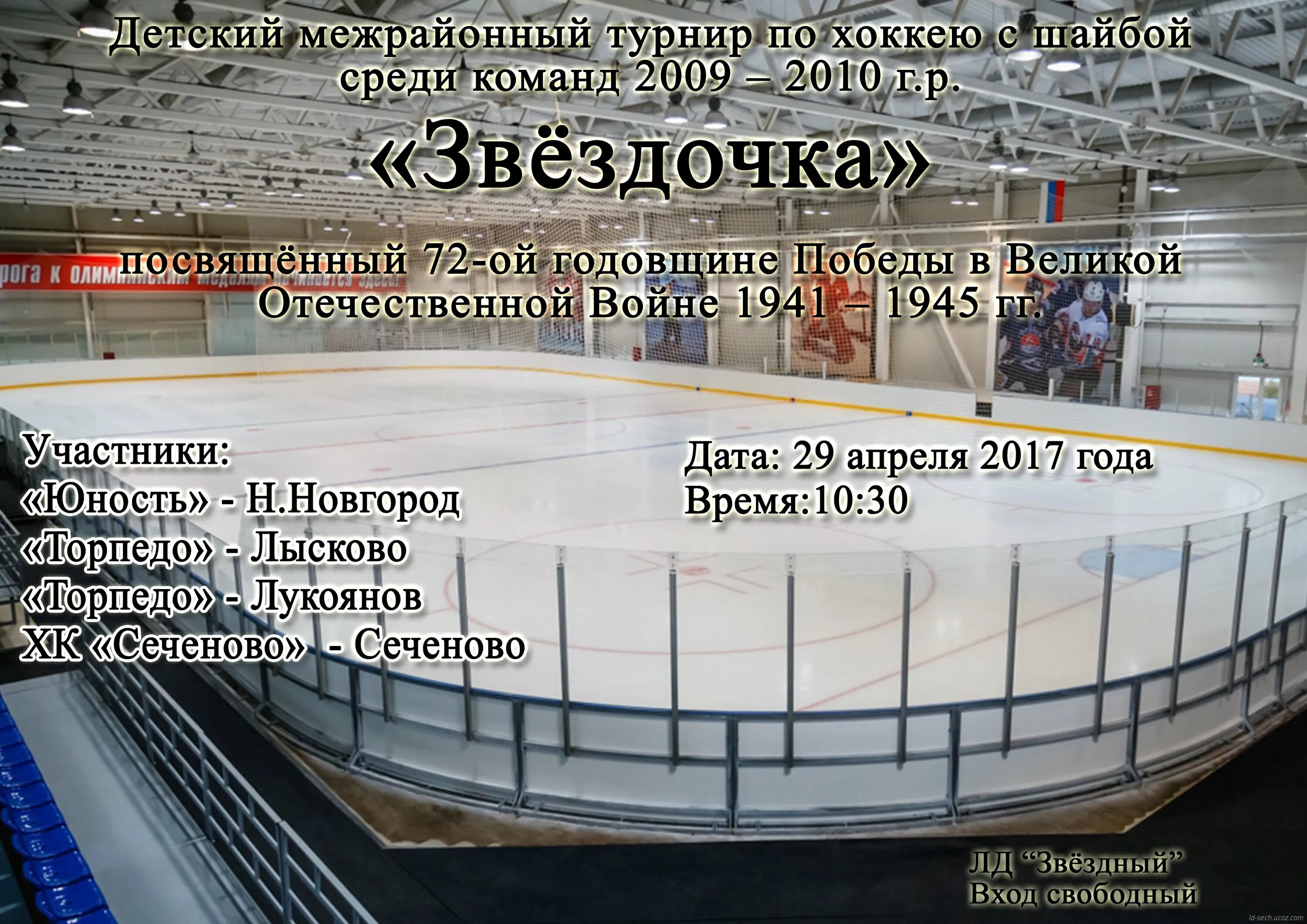 Апрелевка ледовый дворец. Ледовый дворец алмаз антей. лдс звездный новосибирск. звёздный (ледовый дворец). ледяной дворец.