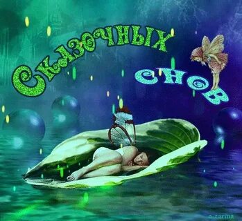 Спокойной ночи гифки новые 2024