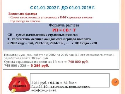 Пенсионный коэффициент 10