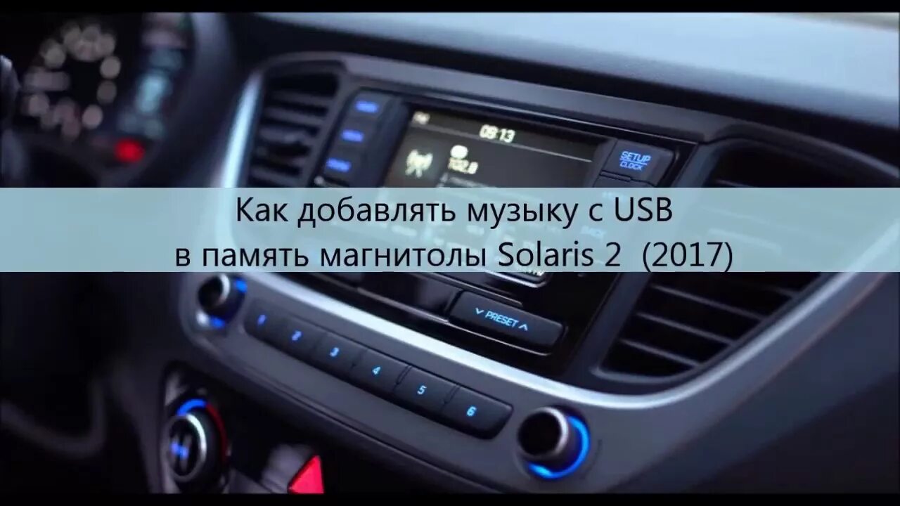 Как включить флешку в машине. USB Солярис 2021. Магнитола Хендай Солярис 2017. Hyundai Solaris 2021 USB разъем. Магнитола Хендай Солярис 2018.