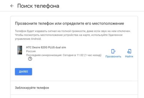 Поиск телефона через аккаунт с компьютера