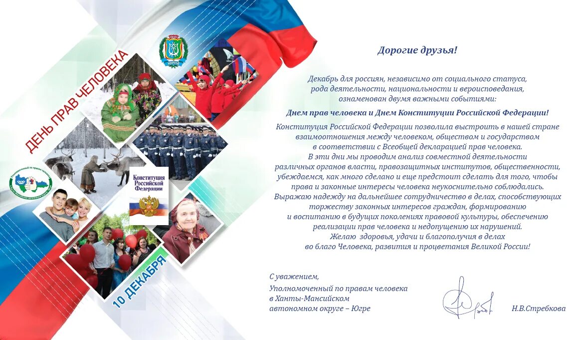 Дни уполномоченного по правам человека. Уполномоченный по правам человека оренбург. Уполномоченный по правам человека примеры деятельности. Уполномоченный по правам человека в рф кратко. Дни уполномоченного по правам человека.