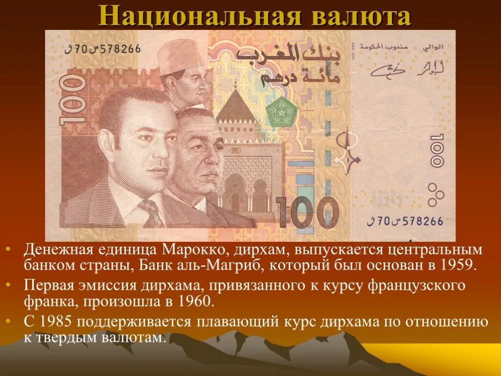 Курс обмена доллара на дирхамы. Национальная волюта Марокко. Денежная единица Марокко. Денежная валюта Марокко. Денежные купюры Марокко.