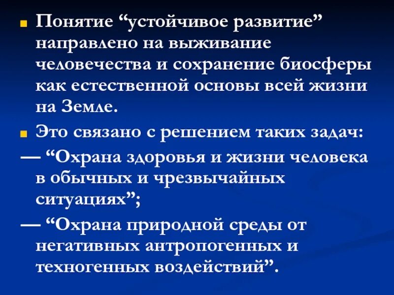 Решению проблемы устойчивого развития биосферы способствует. Устойчивое развитие биосферы. одно из необходимых условий устойчивого развития биосферы. трагедия устойчивого развития как условие выживания человечества.