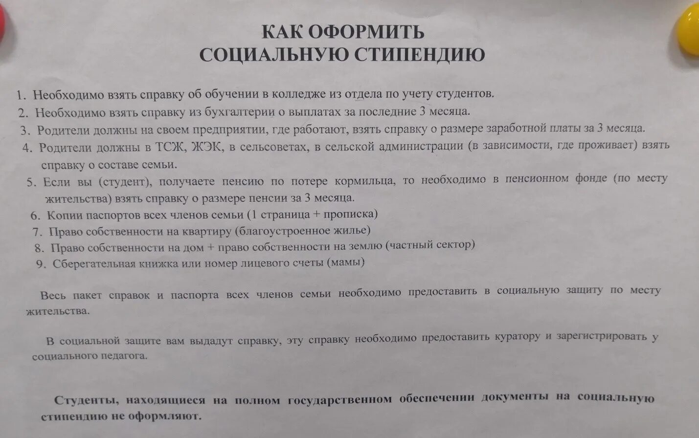 Пособие студентам 2023. Перечень документов на соц стипендию. Какие документы нужны для стипендии. Какие справки нужны для получения соц.стипендии. Какие справки нужны для социальной стипендии.