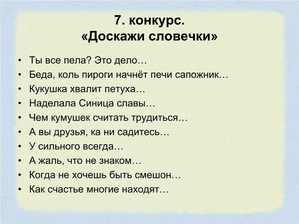 Вопросы по крылову. Задания по басням. Басни Крылова задания.