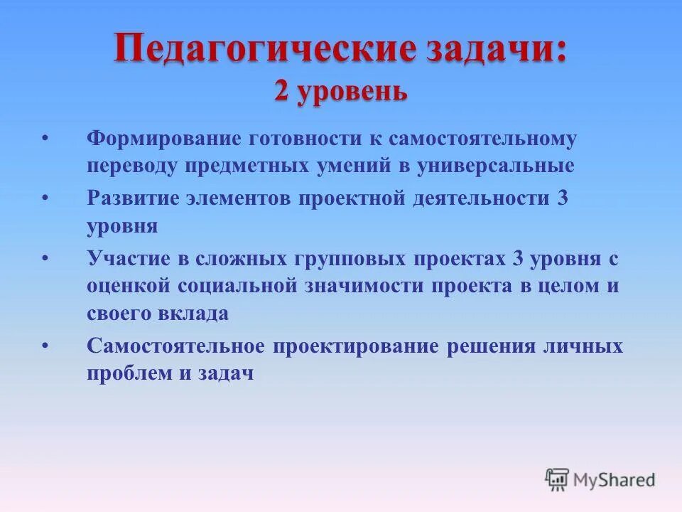 Образовательная задача всех предметных областей. Предметные области фгос. Предметная область математики. Задания предметного содержания. Задачи основного общего образования.