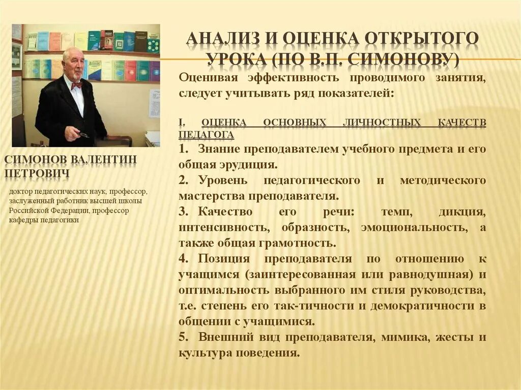 Принципы анализа уроков