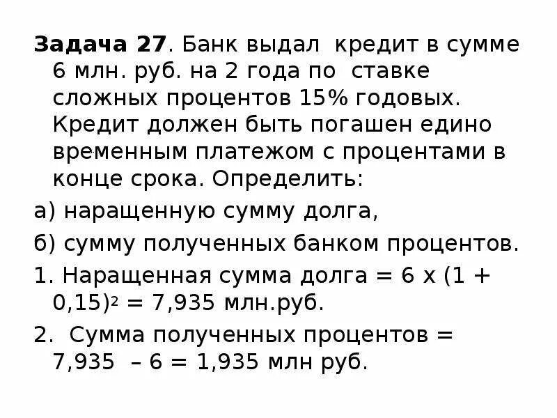 Получить сумму в банке. Задачи на кредиты. Задачи на банковские проценты. Задачи по кредитованию. Задачи на тему кредитование.