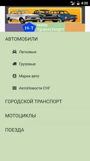 Наш транспорт