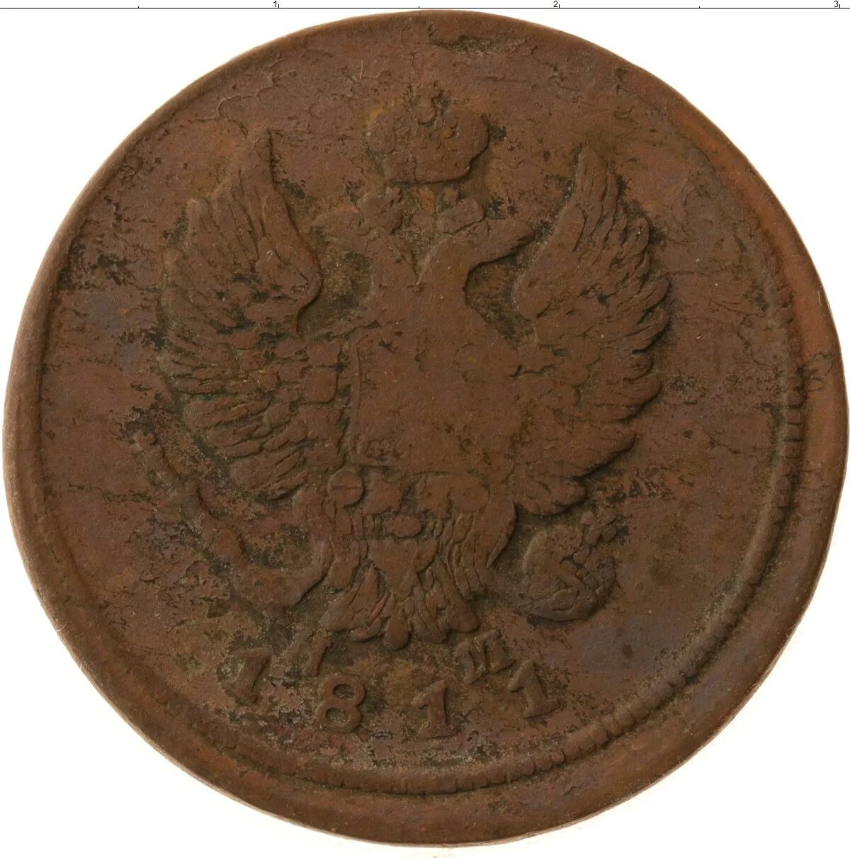Царская медь. Царская монета 2 копейки 1811. Медная монета 1811 2 копейки. 2 Копейки царские медные. Медные 2 копейки 1811 года.